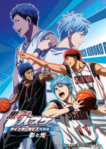Баскетбол Куроко: Основные моменты Зимнего кубка. Свет и тень / Kuroko no Basket Movie 1: Winter Cup Soushuuhen - Kage to Hikari (2016) мультфильм смотреть онлайн Баскетбол Куроко: Основные моменты Зимнего кубка. Свет и тень / Kuroko no Basket Movie 1: Winter Cup Soushuuhen - Kage to Hikari (2016) мультфильм смотреть онлайн в хорошем качестве