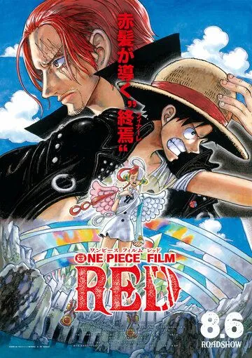 Ван-Пис: Красный / One Piece Film: Red (2022) мультфильм смотреть онлайн Ван-Пис: Красный / One Piece Film: Red (2022) мультфильм смотреть онлайн в хорошем качестве