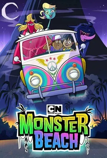 Чудовищный пляж / Monster Beach (2019) мультфильм смотреть онлайн Чудовищный пляж / Monster Beach (2019) мультфильм смотреть онлайн в хорошем качестве