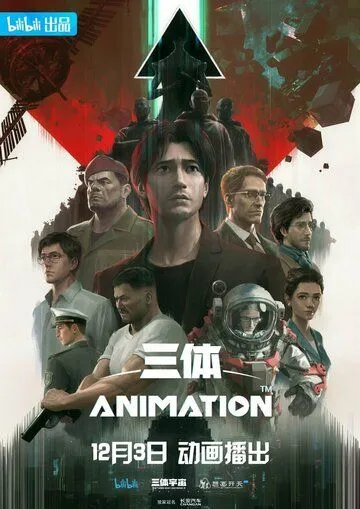 Задача трёх тел / San ti (2022) мультфильм смотреть онлайн Задача трёх тел / San ti (2022) мультфильм смотреть онлайн в хорошем качестве