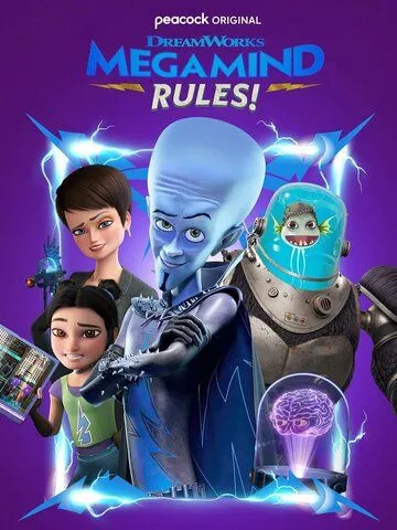 Правила Мегамозга! / Megamind Rules! (2024) мультфильм смотреть онлайн Правила Мегамозга! / Megamind Rules! (2024) мультфильм смотреть онлайн в хорошем качестве
