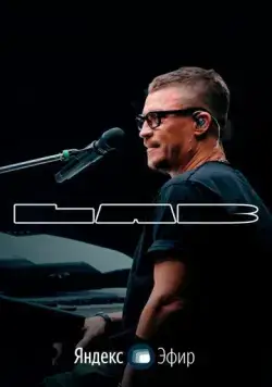 LAB с Антоном Беляевым (2020) cериал смотреть онлайн в хорошем качестве