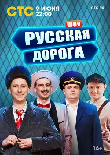 Русская дорога (2024) cериал смотреть онлайн Русская дорога (2024) cериал смотреть онлайн в хорошем качестве