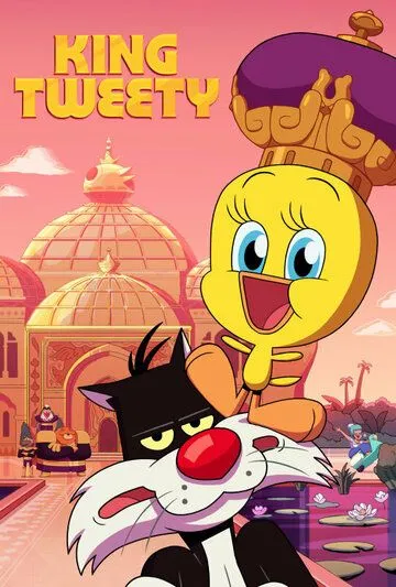 King Tweety (2022) мультфильм смотреть онлайн King Tweety (2022) мультфильм смотреть онлайн в хорошем качестве