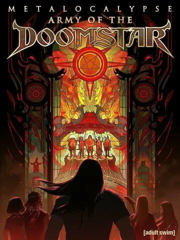 Металлопокалипсис: Армия роковой звезды / Metalocalypse: Army of the Doomstar (2023) мультфильм смотреть онлайн в хорошем качестве