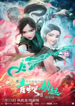 Зелёная Змея / Bai she 2: qing she jie qi (2021) мультфильм смотреть онлайн в хорошем качестве