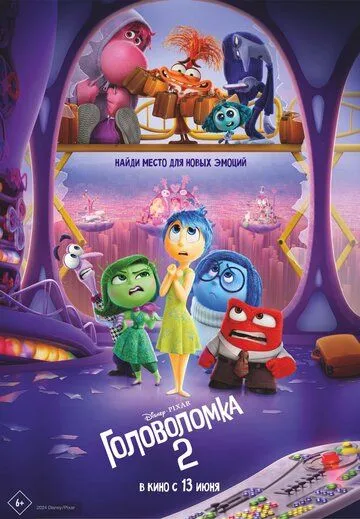 Головоломка 2 / Inside Out 2 (2024) мультфильм смотреть онлайне бесплатно Смотреть Головоломка 2 / Inside Out 2(2024) мультфильм в онлайне бесплатно
