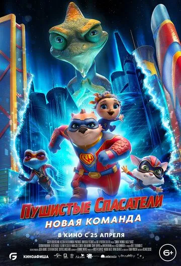 Пушистые спасатели: Новая команда / Combat Wombat: Back 2 Back (2023) мультфильм смотреть онлайн Пушистые спасатели: Новая команда / Combat Wombat: Back 2 Back (2023) мультфильм смотреть онлайн в хорошем качестве