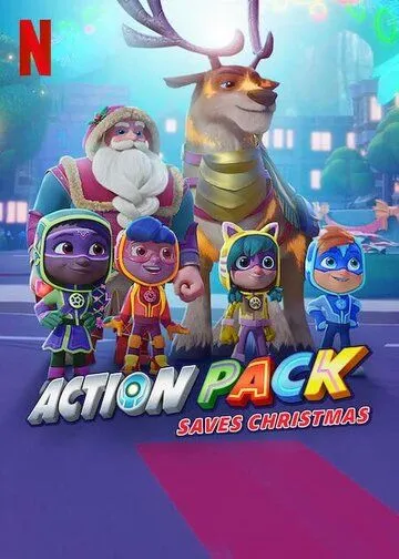 Команда «Вперед» спасает Рождество / The Action Pack Saves Christmas (2022) мультфильм смотреть онлайн Команда «Вперед» спасает Рождество / The Action Pack Saves Christmas (2022) мультфильм смотреть онлайн в хорошем качестве