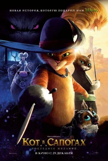 Кот в сапогах 2: Последнее желание / Puss in Boots: The Last Wish (2022) мультфильм смотреть онлайн Кот в сапогах 2: Последнее желание / Puss in Boots: The Last Wish (2022) мультфильм смотреть онлайн в хорошем качестве