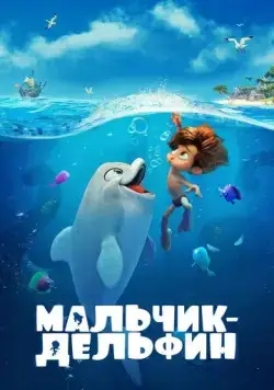 Мальчик-дельфин (2021) cериал мультфильм смотреть онлайн Мальчик-дельфин (2021) cериал мультфильм смотреть онлайн в хорошем качестве