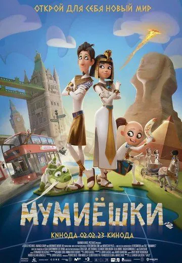Мумиёшки / Momias (2023) мультфильм смотреть онлайн Мумиёшки / Momias (2023) мультфильм смотреть онлайн в хорошем качестве