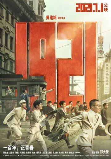 1921 (2021) фильм смотреть онлайн 1921 (2021) фильм смотреть онлайн в хорошем качестве