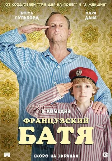 Французский батя / Profession du père (2020) фильм смотреть онлайн Французский батя / Profession du père (2020) фильм смотреть онлайн в хорошем качестве