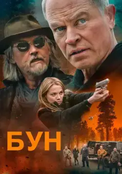 Бун / Boon (2022) фильм смотреть онлайн Бун / Boon (2022) фильм смотреть онлайн в хорошем качестве