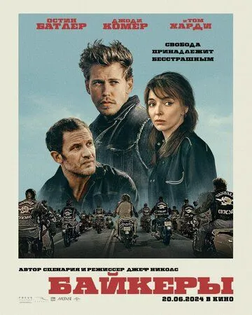 Байкеры / The Bikeriders (2023) фильм смотреть онлайн Байкеры / The Bikeriders (2023) фильм смотреть онлайн в хорошем качестве