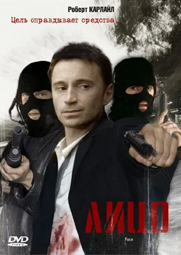 Лицо / Face (1997) фильм смотреть онлайн Лицо / Face (1997) фильм смотреть онлайн в хорошем качестве