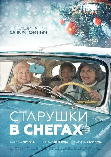 Старушки в снегах (2021) cериал торрент Старушки в снегах (2021) cериал скачать через торрент в хорошем качестве