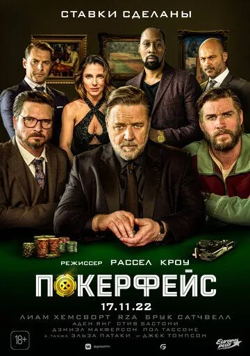 Покерфейс / Poker Face (2022) фильм смотреть онлайн Покерфейс / Poker Face (2022) фильм смотреть онлайн в хорошем качестве