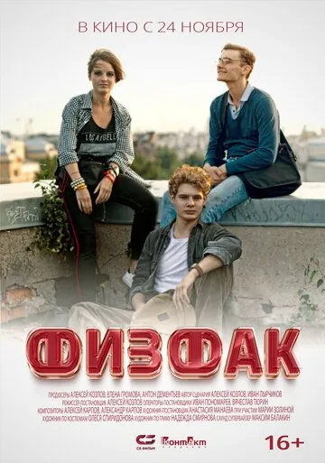 Физфак (2022) фильм смотреть онлайн Физфак (2022) фильм смотреть онлайн в хорошем качестве