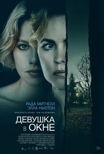 Девушка в окне / Girl at the Window (2022) фильм смотреть онлайн в хорошем качестве