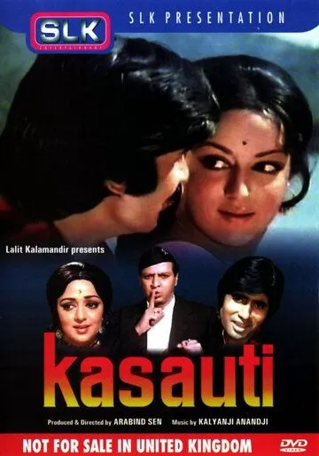 Испытание жизнью / Kasauti (1974) фильм смотреть онлайн в хорошем качестве