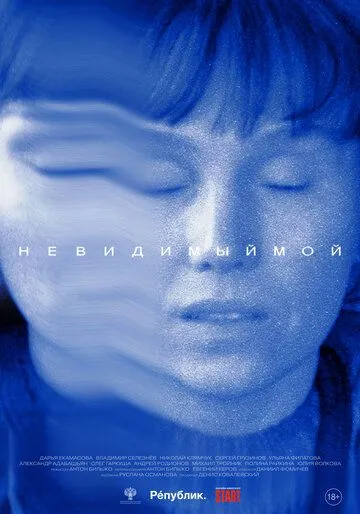Невидимый мой (2024) cериал смотреть онлайн Невидимый мой (2024) cериал смотреть онлайн в хорошем качестве