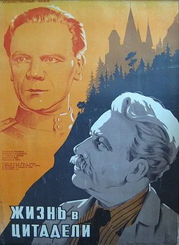 Жизнь в цитадели (1947) фильм смотреть онлайн Жизнь в цитадели (1947) фильм смотреть онлайн в хорошем качестве