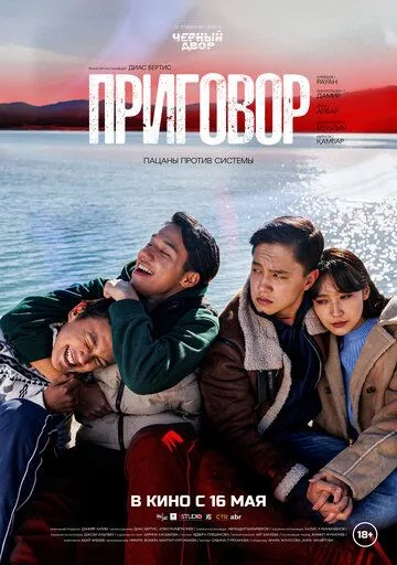 Приговор (2024) фильм смотреть онлайн Приговор (2024) фильм смотреть онлайн в хорошем качестве