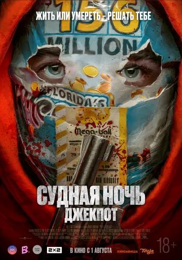 Судная ночь. Джекпот / Your Lucky Day (2023) фильм смотреть онлайн в хорошем качестве
