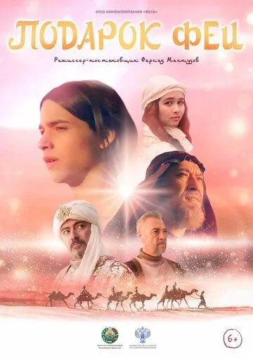 Подарок феи / Podarok fei (2022) cериал смотреть онлайн Подарок феи / Podarok fei (2022) cериал смотреть онлайн в хорошем качестве