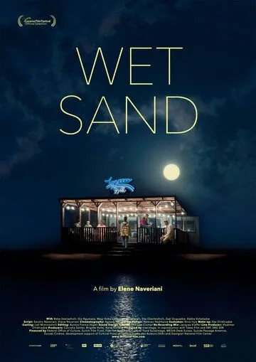 Мокрый песок / Wet Sand (2021) фильм смотреть онлайн в хорошем качестве
