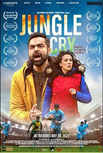 Крик джунглей / Jungle Cry (2022) фильм смотреть онлайн в хорошем качестве