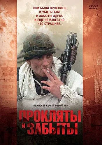 Прокляты и забыты (1997) cериал смотреть онлайн Прокляты и забыты (1997) cериал смотреть онлайн в хорошем качестве