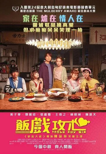 Стол для шестерых / Faan fu gung sam (2022) фильм смотреть онлайн Стол для шестерых / Faan fu gung sam (2022) фильм смотреть онлайн в хорошем качестве