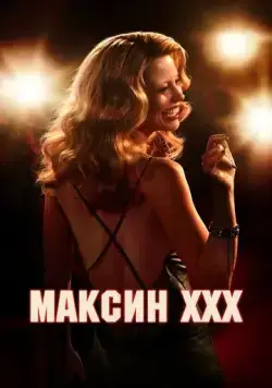 Максин XXX / MaXXXine (2024) фильм смотреть онлайне бесплатно Смотреть Максин XXX / MaXXXine(2024) фильм в онлайне бесплатно