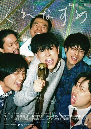 Оставаясь в сумерках / Kurenazume (2021) фильм смотреть онлайн Оставаясь в сумерках / Kurenazume (2021) фильм смотреть онлайн в хорошем качестве