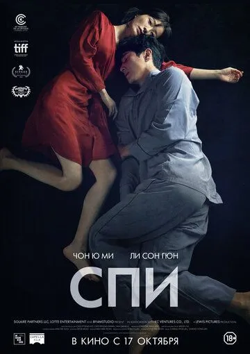Спи / Jam (2023) фильм смотреть онлайн в хорошем качестве