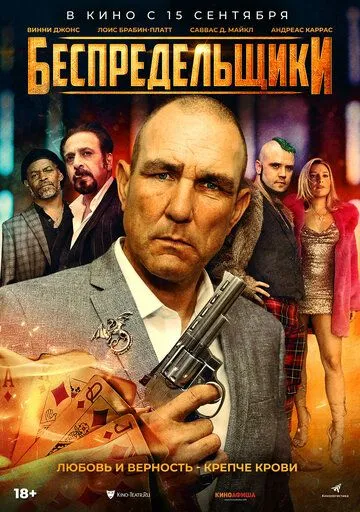 Беспредельщики / The Bezonians (2021) фильм смотреть онлайн Беспредельщики / The Bezonians (2021) фильм смотреть онлайн в хорошем качестве