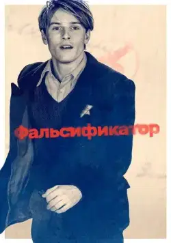 Фальсификатор / Der Passfälscher (2022) фильм смотреть онлайн Фальсификатор / Der Passfälscher (2022) фильм смотреть онлайн в хорошем качестве