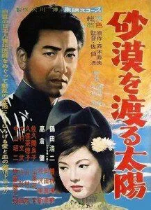 Солнце пересекает пустыню / Sabaku o Wataru Taiyo (1960) фильм смотреть онлайн Солнце пересекает пустыню / Sabaku o Wataru Taiyo (1960) фильм смотреть онлайн в хорошем качестве