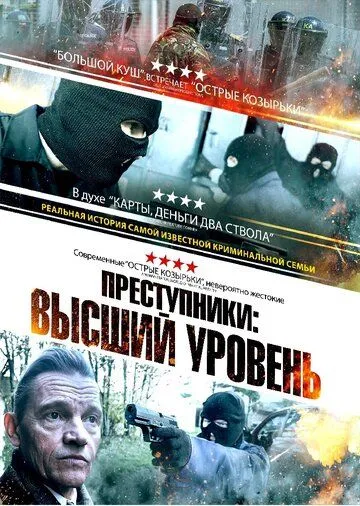 Преступники: Высший уровень / A New Breed of Criminal (2023) фильм смотреть онлайн Преступники: Высший уровень / A New Breed of Criminal (2023) фильм смотреть онлайн в хорошем качестве