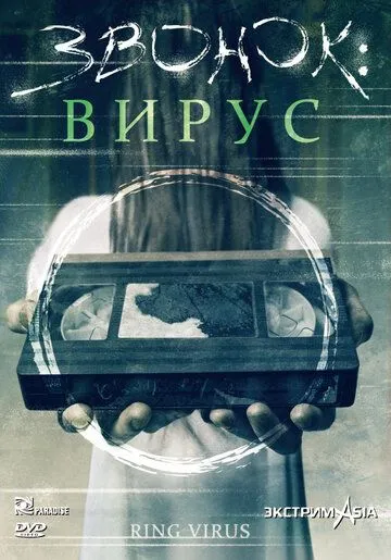 Звонок: Вирус / Ring (1999) фильм смотреть онлайн Звонок: Вирус / Ring (1999) фильм смотреть онлайн в хорошем качестве