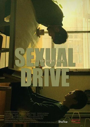 Эротический драйв / Sexual Drive (2021) фильм смотреть онлайн Эротический драйв / Sexual Drive (2021) фильм смотреть онлайн в хорошем качестве