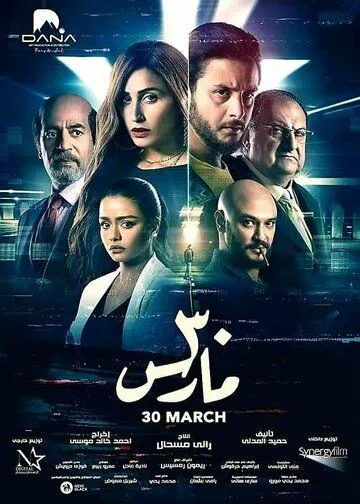 30 March (2021) фильм смотреть онлайн 30 March (2021) фильм смотреть онлайн в хорошем качестве