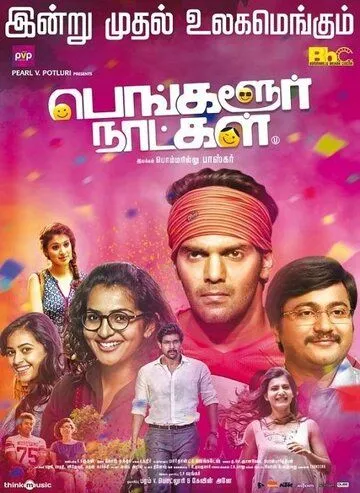 Bangalore Naatkal (2016) фильм смотреть онлайн Bangalore Naatkal (2016) фильм смотреть онлайн в хорошем качестве