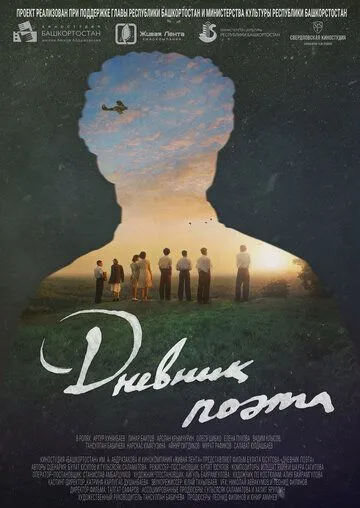 Дневник поэта (2022) фильм смотреть онлайн Дневник поэта (2022) фильм смотреть онлайн в хорошем качестве