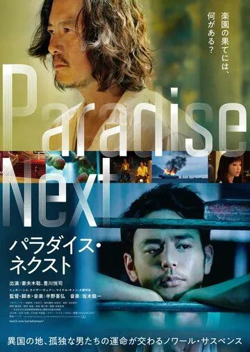 Рай на земле / Paradise Next (2019) фильм смотреть онлайн Рай на земле / Paradise Next (2019) фильм смотреть онлайн в хорошем качестве