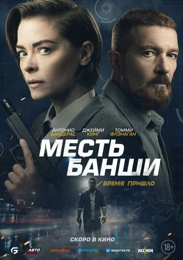 Месть Банши / Code Name Banshee (2022) фильм смотреть онлайн Месть Банши / Code Name Banshee (2022) фильм смотреть онлайн в хорошем качестве