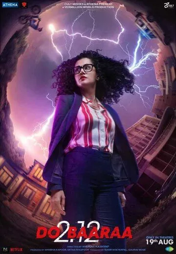 Второй раз / Dobaaraa (2022) фильм смотреть онлайн в хорошем качестве